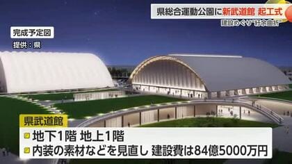建設めぐり「紆余曲折」の新武道館　県総合運動公園で起工式