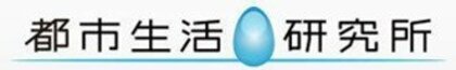 都市生活レポート「在宅避難を“自分ごと”に~エネルギーも『自分で備える』防災行動のヒント~」発行