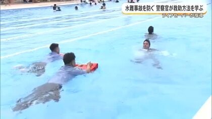 水難事故を防ぐ！警察官が救助訓練