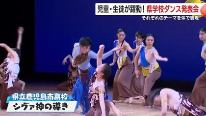 「この仲間でやれて良かった」39校が競演、鹿児島の学校ダンス発表会に感動の声