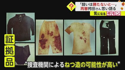 【袴田事件】「闘いは勝たないといかん」支持者集会で袴田さんが思い語る　死刑から“一転”再審は「無罪」になる見込み大