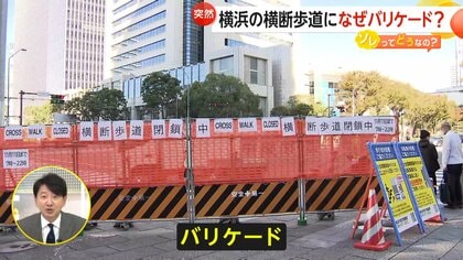 首都高速「みなとみらい出入口」前の横断歩道封鎖の社会実験　渋滞緩和に運転手「歓迎」も歩行者「不便」の声も…専門家は歩道橋の有効活用を推奨