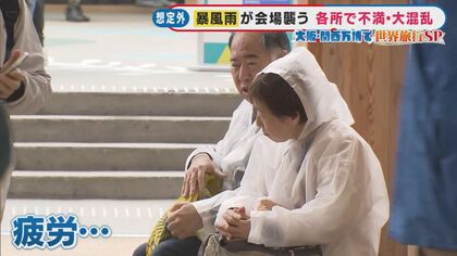 ついに開幕の万博 しかし初日はトラブルも…午後から会場襲ったのは『暴風雨』 帰宅する人でゲート前は大混乱 「帰りたい、疲れた」と来場者は疲労困憊【万博】