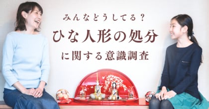 【女性の6割が誤解】ひな人形の正しい処分方法を巫女が解説。お雛さまのお下がりはNGって本当？