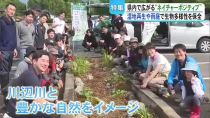 湿地再生や『雨庭』整備で生物多様性・地下水を保全 熊本でも広がる『ネイチャーポジティブ』