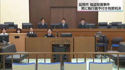 「強盗という手段は安易で短絡的」ガソリンスタンド襲撃の男に執行猶予判決　宮崎地裁