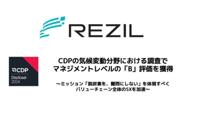 レジル、上場初年度のCDP気候変動分野調査でマネジメントレベルの「B」評価を獲得