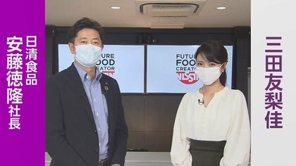 とんかつもカレーも完全栄養食に！日清食品の新分野の挑戦について三田キャスターがトップに聞いた