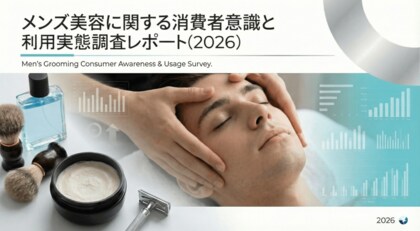 【調査レポート】株式会社RiLiSh、「メンズ美容に関する消費者意識と利用実態調査レポート(2026)」を発表