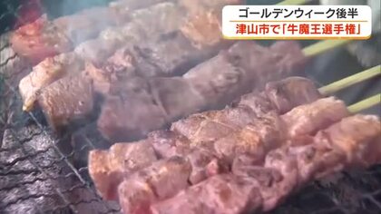 津山の牛肉文化知って…１３店の自慢の料理集結　グルメイベント「牛魔王選手権」開催【岡山】