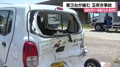 金沢市の国道8号で車3台が絡む事故　一時通行止めに