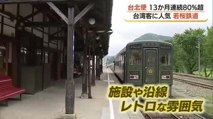 「米子ー台北便」好調な利用を後押し！？鳥取のローカル線「若桜鉄道」が台湾人観光客に人気