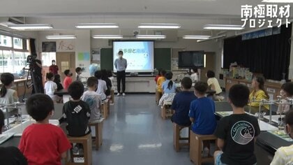 南極から理科の授業　子どもたちからリクエストが続々「ペンギンが見たい」「焼き芋は作れる？」