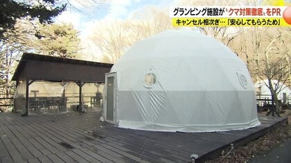 クマ出たら宿泊料金の“2倍返金”　キャンセル相次ぎ…キャンプ場が対策　電気柵、嫌がるオオカミの尿、ヤギの放牧も　施設が安全性PR