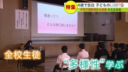 4歳でカミングアウト 「自分は女の子なのに」性的少数者「LGBTQ＋」を認め合う社会づくり【北海道発】