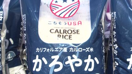 【注目】お味は？ “カリフォルニア産・カルローズ米”の販売始まる 〈1袋4キロ2678円〉 備蓄米に続く新たな選択肢「チャーハンやリゾットに使うと特徴が活きる」北海道