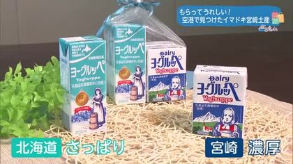 定番のものから新商品も　イマドキ宮崎土産を紹介【トレリン】