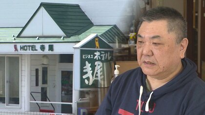 ｢最大のピンチ｣新潟市のホテル“再建”に9000万円… 地震被害で北陸応援割も活用できず