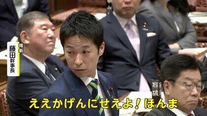 【動画スクエア】維新・藤田幹事長「ええ加減にせえよ！」国会で異例のブチ切れが物議