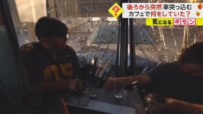 “危機一髪の瞬間”がSNSで“1300万回”再生 　カフェで収録中に信号無視の車が後ろから突然… 　米・ヒューストン