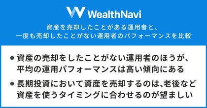 長期投資では出金(資産の売却)を控えたほうが、高い運用パフォーマンスを目指せることを検証