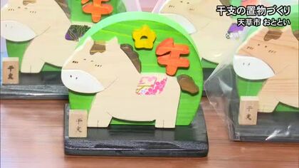 天草市の障がい者施設で干支の置物作り【熊本】