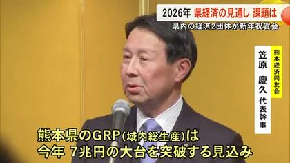 ２０２６年熊本県経済の見通し・課題は 経済界トップに聞く