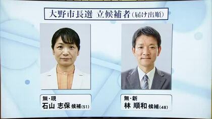 加速する人口減少への対策、中部縦貫道を生かしたまちづくり　舵取り役はどちらに…立候補者2人が支持呼び掛ける【大野市長選挙】