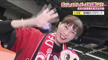 世界トップアタッカーと頼れる守護神　デンソーエアリービーズの開幕戦を大林素子が徹底分析