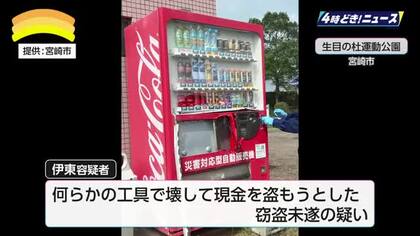 自動販売機から現金を窃取しようとした疑い　36歳の男逮捕