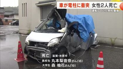 車が対向車線の歩道に乗り上げ電柱衝突　乗っていた高校生と大学生が死亡　運転していた20歳男性も重傷