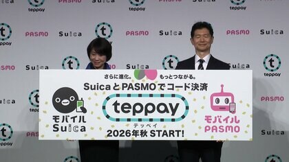 「Suica」新サービス名称は「teppay（テッペイ）」コード決済2026年秋から　「モバイルPASMO」は2027年春から利用可能