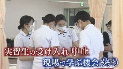 看護学生たちの「現場実習」中止相次ぐ　コロナ禍で病院側の受け入れ難しく…サポート整備が急務【福岡発】