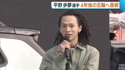 スノボ・平野歩夢選手 大ケガ抱え臨んだ4度目の五輪…早くも4年後へ意欲「次にピーク持ってこられるよう準備を」