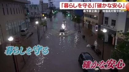 鹿児島県予算企画【2】物価高対策や防災　「暮らしを守る」「確かな安心」