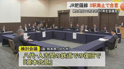 熊本県と地元12市町村がJR肥薩線の瀬戸石・海路・那良口の3駅