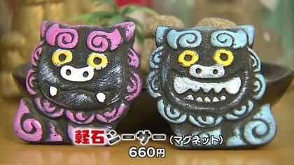 砂がモアイに、軽石がシーサーに変身 “処分に困る素材”をご当地のお