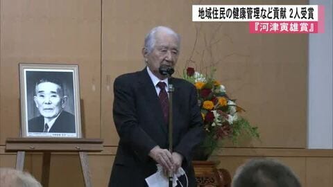 地域住民の健康管理などに貢献『河津寅雄賞』２０２５年度は個人２人が受賞【熊本発】