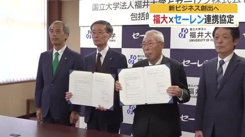 福井大とセーレンが連携を加速　環境・資源開発やデジタルなど領域を拡大　両者の強み生かし新たな価値を創造