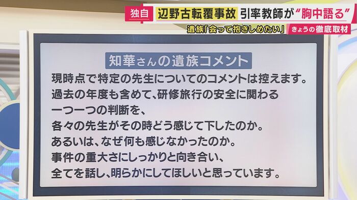 知華さんの遺族コメント