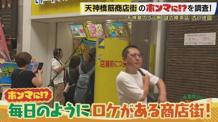 毎日のようにロケがある商店街