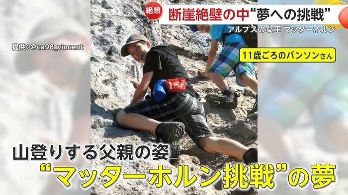 11歳のころから山肌を登っていたバンソンさん