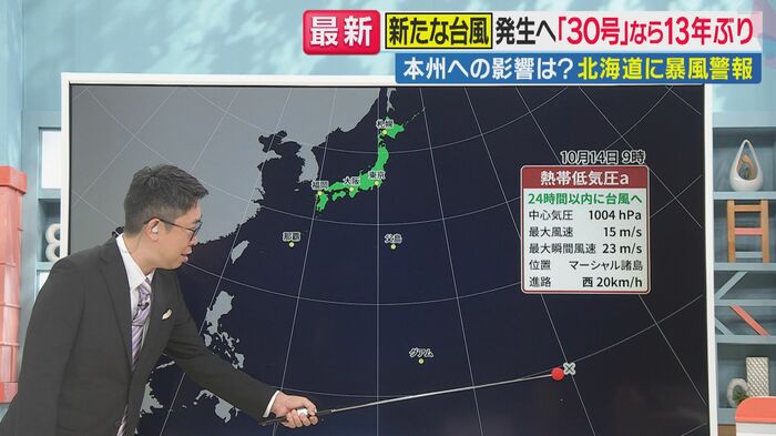 24時間以内に台風へ発達する見通し（関西テレビ「旬感LIVE とれたてっ！」より）