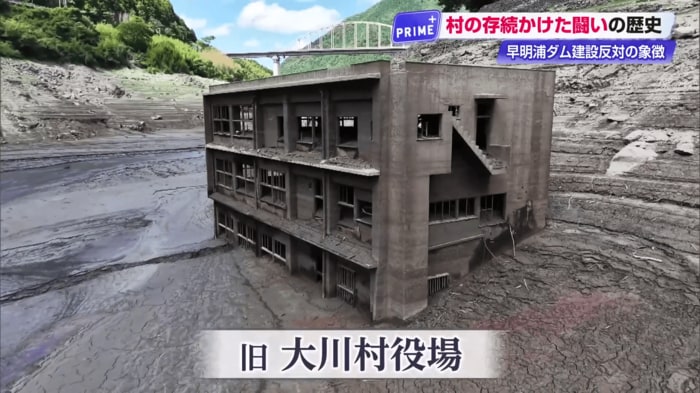 "渇水の象徴”となった「旧大川村役場」
