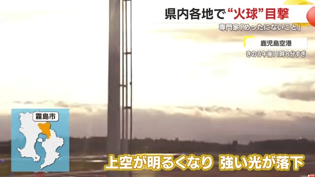鹿児島空港でも同様の現象が確認された