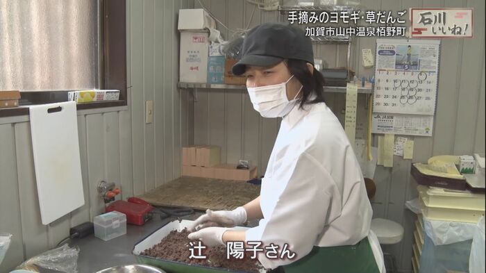 名物の草だんごを作る辻陽子さん