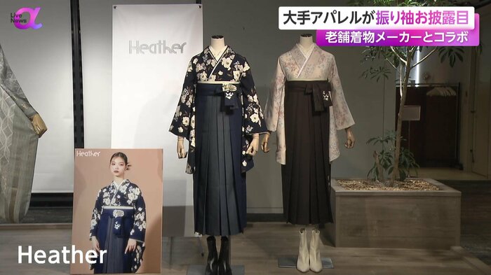 「Heather」とコラボした袴