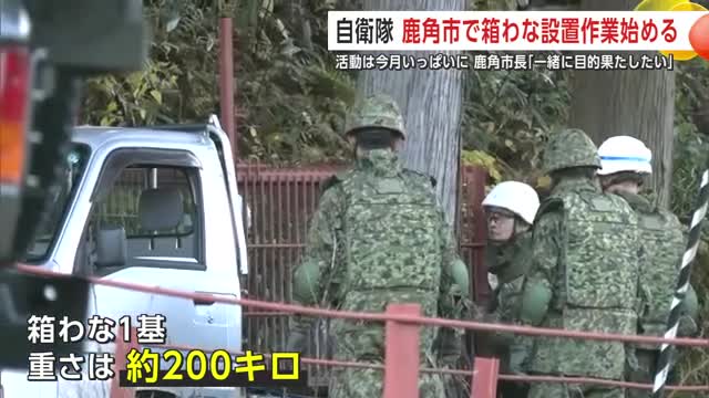 早速、箱わなの運搬作業にあたった自衛隊員