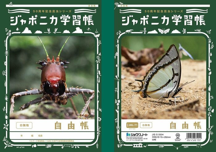左:トゲトゲギス 右:フタオチョウの仲間(提供:ショウワノート)