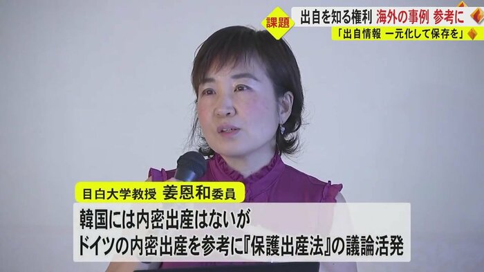 目白大学教授・姜恩和委員